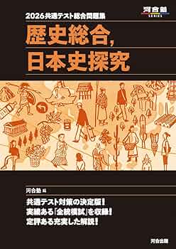 河合塾 共通一次総合問題集　日本史　昭和56年初版　希少学参 河合塾 共通一次総合問題集 日本史 昭和56年初版 希少学参 共通